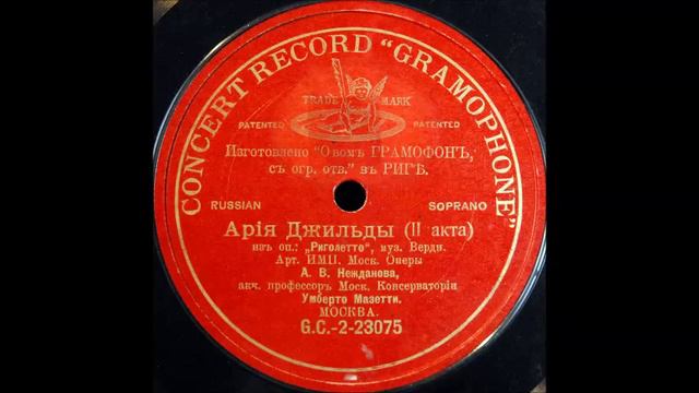 Caro Nome (Antonina Nezhdanova)