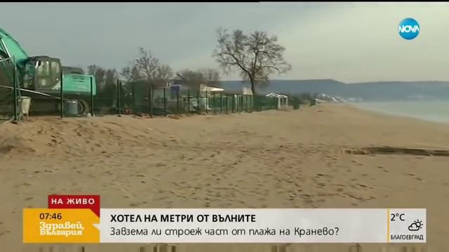 ХОТЕЛ НА МЕТРИ ОТ МОРЕТО: Завзема ли строеж част от плажа на Кранево (07.03.2019) смотреть онлайн