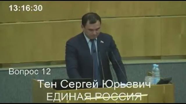 Сергей Тен, выступление на пленарном заседании, 10 02 2017 смотреть онлайн