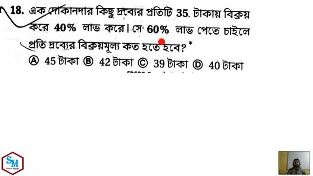 Profit And Loss Shortcut Tricks // Subir Das Sir Profit And Loss //part 1