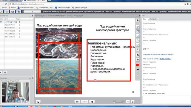 10-ый вебинар по русловым процессам. Часть 39. Границы способов - 4. Большие и малые реки смотреть онлайн