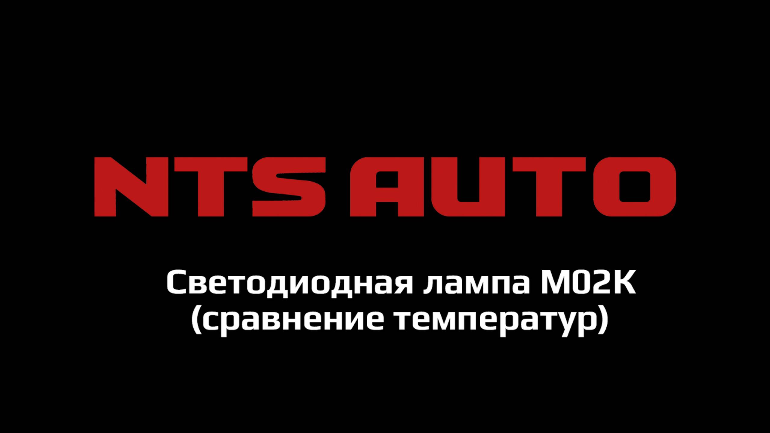Сравнение трех температур света на примере лампы-линзы М02К (4300К, 5000К, 6300К) смотреть онлайн