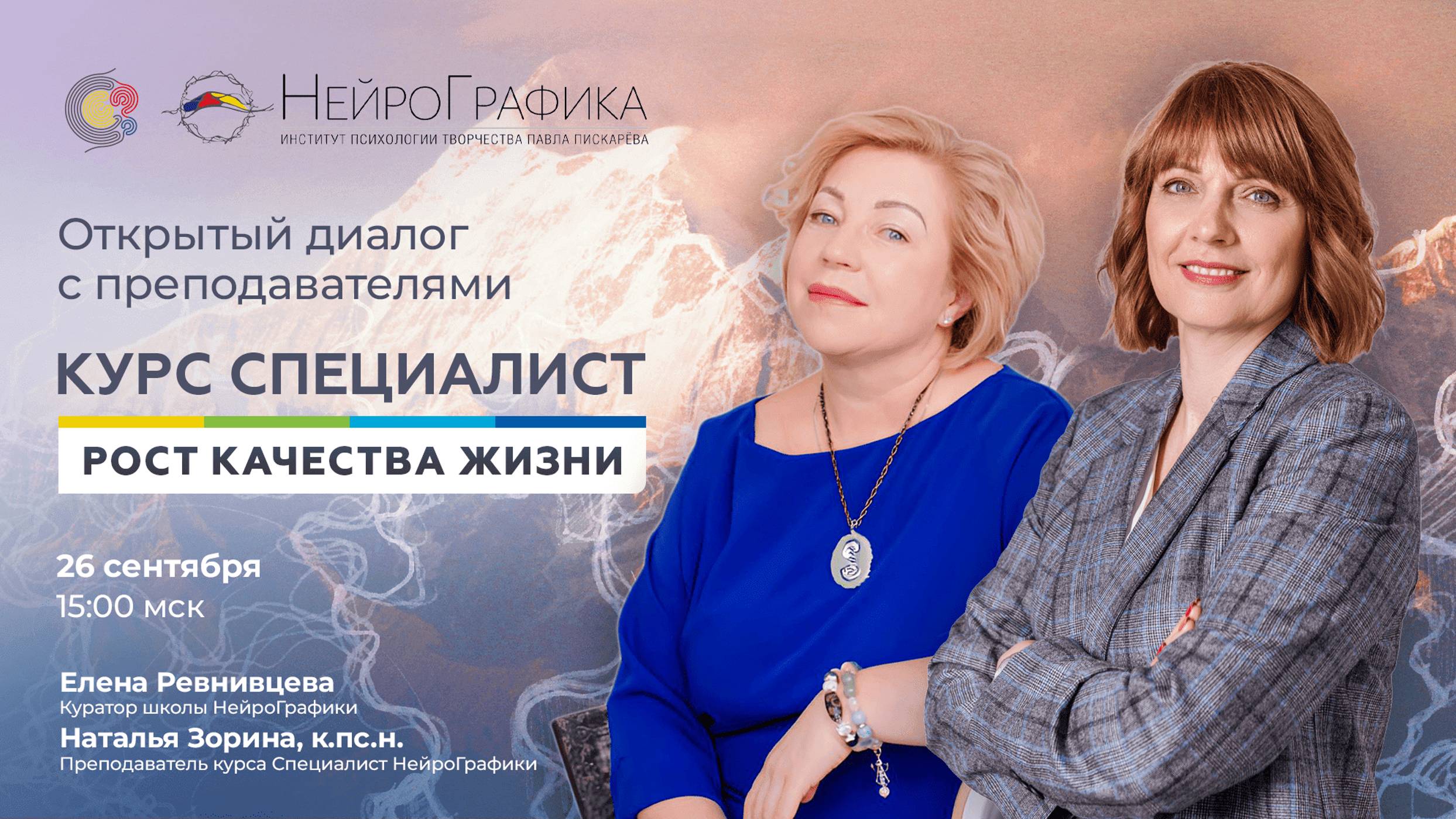 Открытый диалог с преподавателями. Курс Специалист НейроГрафики. Рост качества жизни. смотреть онлайн