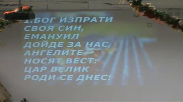 2016 12 25 Неделя /Янчо Ганев/ На Рождество искам да ти подаря (Част 1) смотреть онлайн