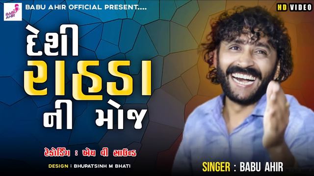 Babu Ahir Vrajvani New Program || Babu Ahir Live Program || Desi Rahda Babu Ahir