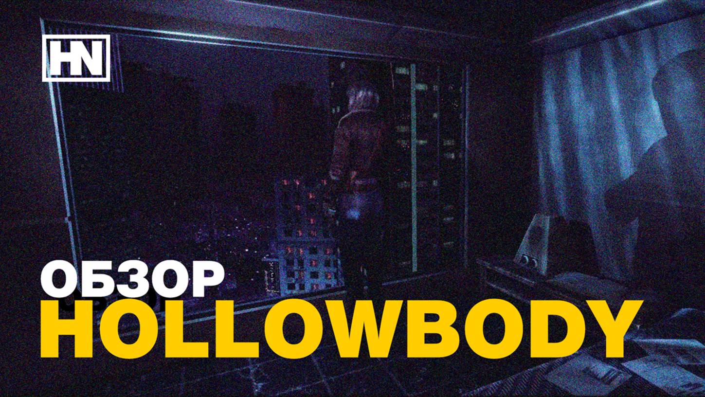 Hollowbody — неплохой инди-подражатель Silent Hill