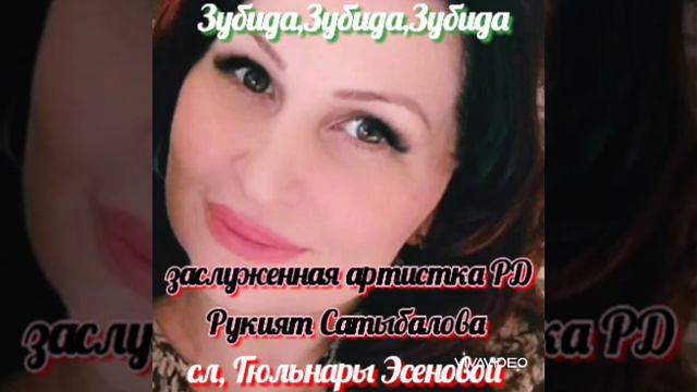 Зубида,заслуженная артистка РД Рукият Сатыбалова,сл, Гюльнары Эсеновой 💖💖💐😘 смотреть онлайн