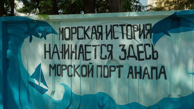 Анапа - Anapa смотреть онлайн