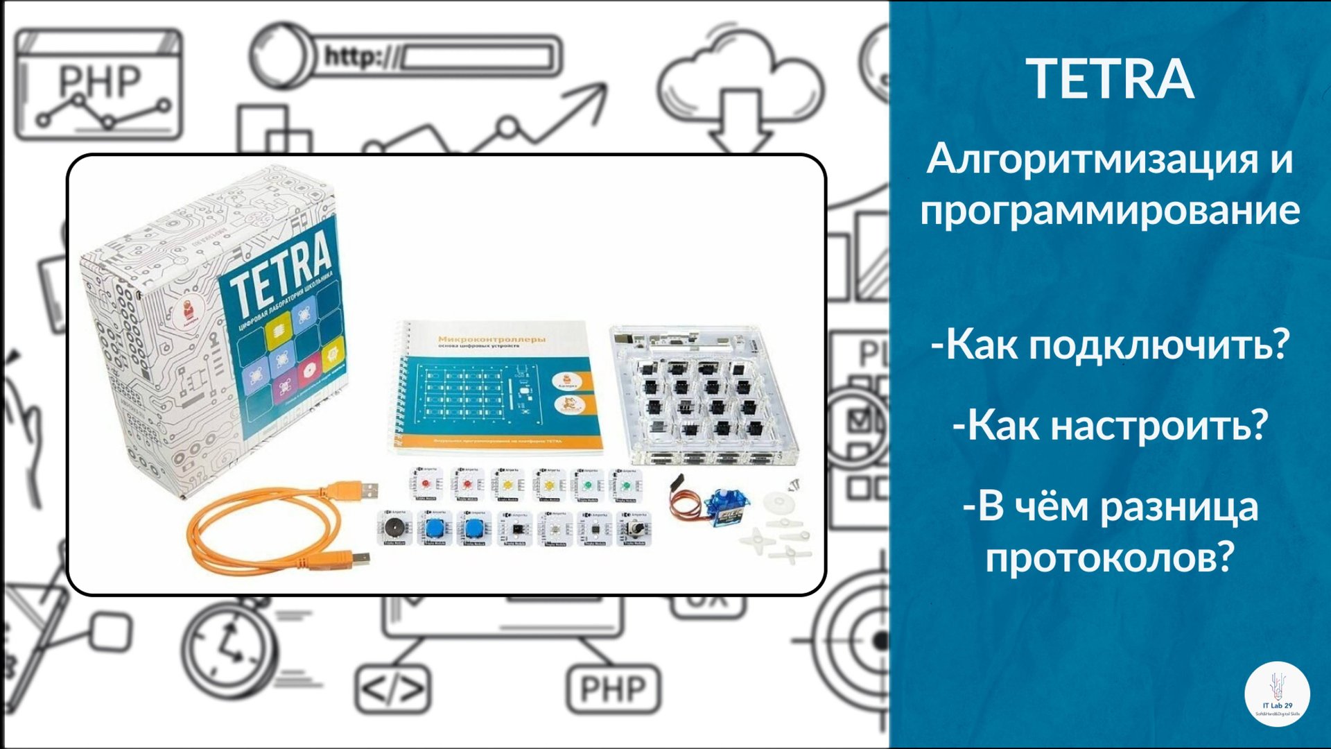 TETRA | Мир алгоритмизации и программирования микроконтроллеров смотреть онлайн
