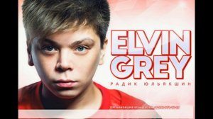 Elvin Grey Саллар ага