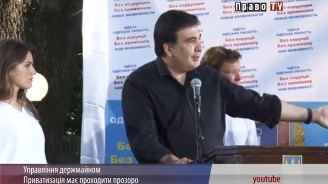 Приватизація має проходити прозоро