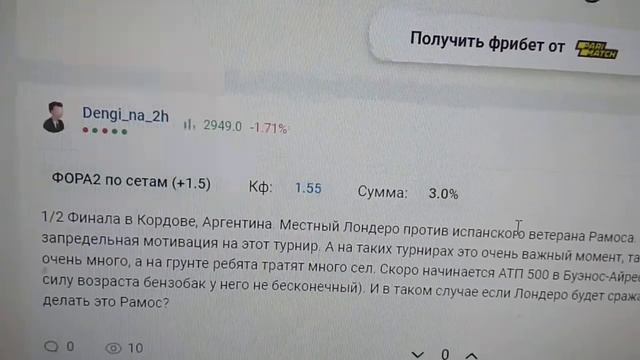 ПРОГНОЗ. РАМОС ВИНОЛАС - ЛОНДЕРО. Кф. 2,5 смотреть онлайн