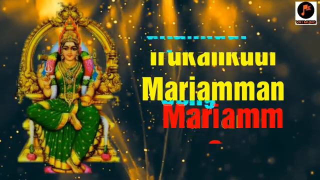இருக்கன்குடி மாரியம்மன் பாடல் #irukankudi #mariamman #song смотреть онлайн