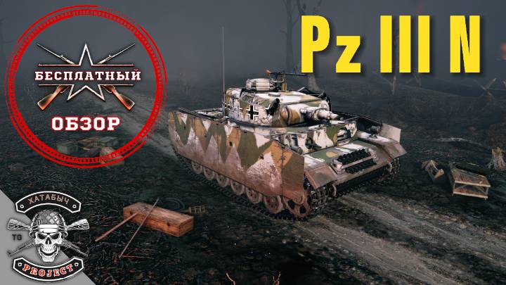 Бесплатный обзорр на Pz III N [ENLISTED] смотреть онлайн