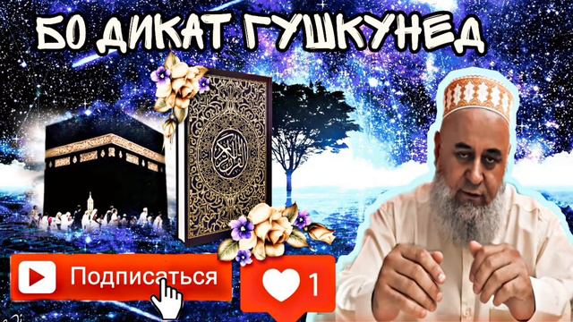Хочи Мирзо саволу чавом нав дар борои зан 2022