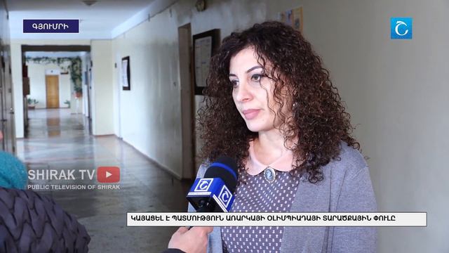 Կայացել է պատմություն առարկայի օլիմպիադայի տարածքային փուլը