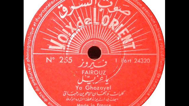 Vintage Arabic Pop Music YA GHOZAYEL by Fairouz смотреть онлайн