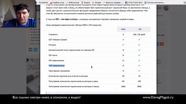 4/5 Как набрать подписчиков в ВК от 500 человек за 12 часов и заработать денег смотреть онлайн