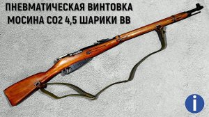 Пневматическая винтовка Мосина - (из обреза Gletcher M1891)