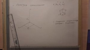 Начертательная геометрия. Практическое занятие 3.
