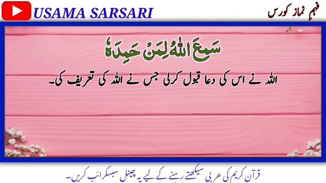 Samiallah huleman | Ruku Ki Tasbeeh смотреть онлайн