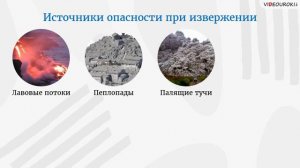 21  Геофизические ЧС извержения вулканов