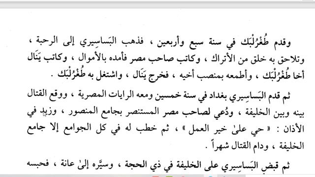 226-دەرس 26-خەلىپە قائىم Жизнь двадцать шестого халифа
