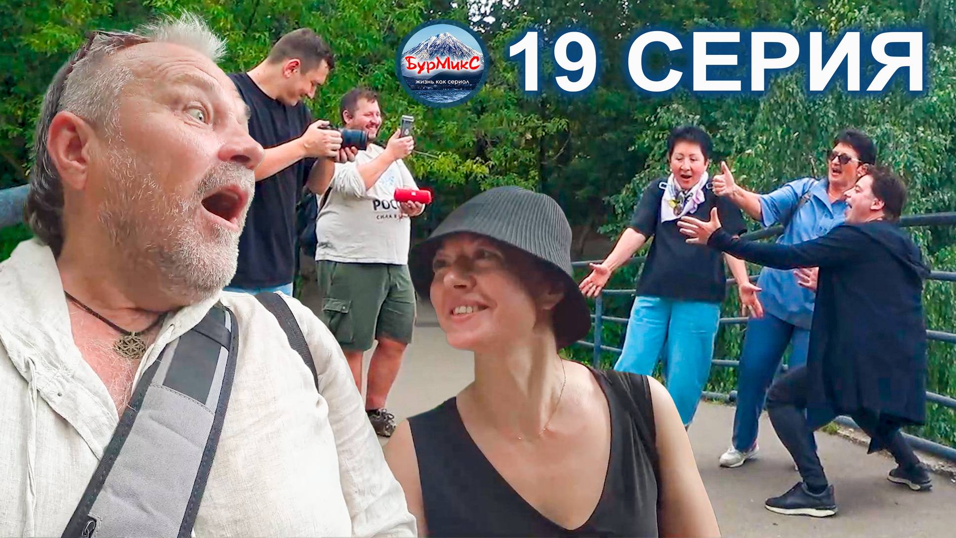 Серия 19 💖 Москва 🎷 ВДНХ 🚌 Канатная дорога смотреть онлайн