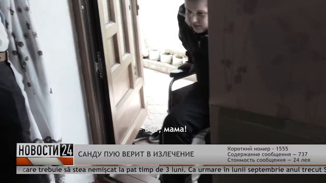Помощь Санду Пую смотреть онлайн