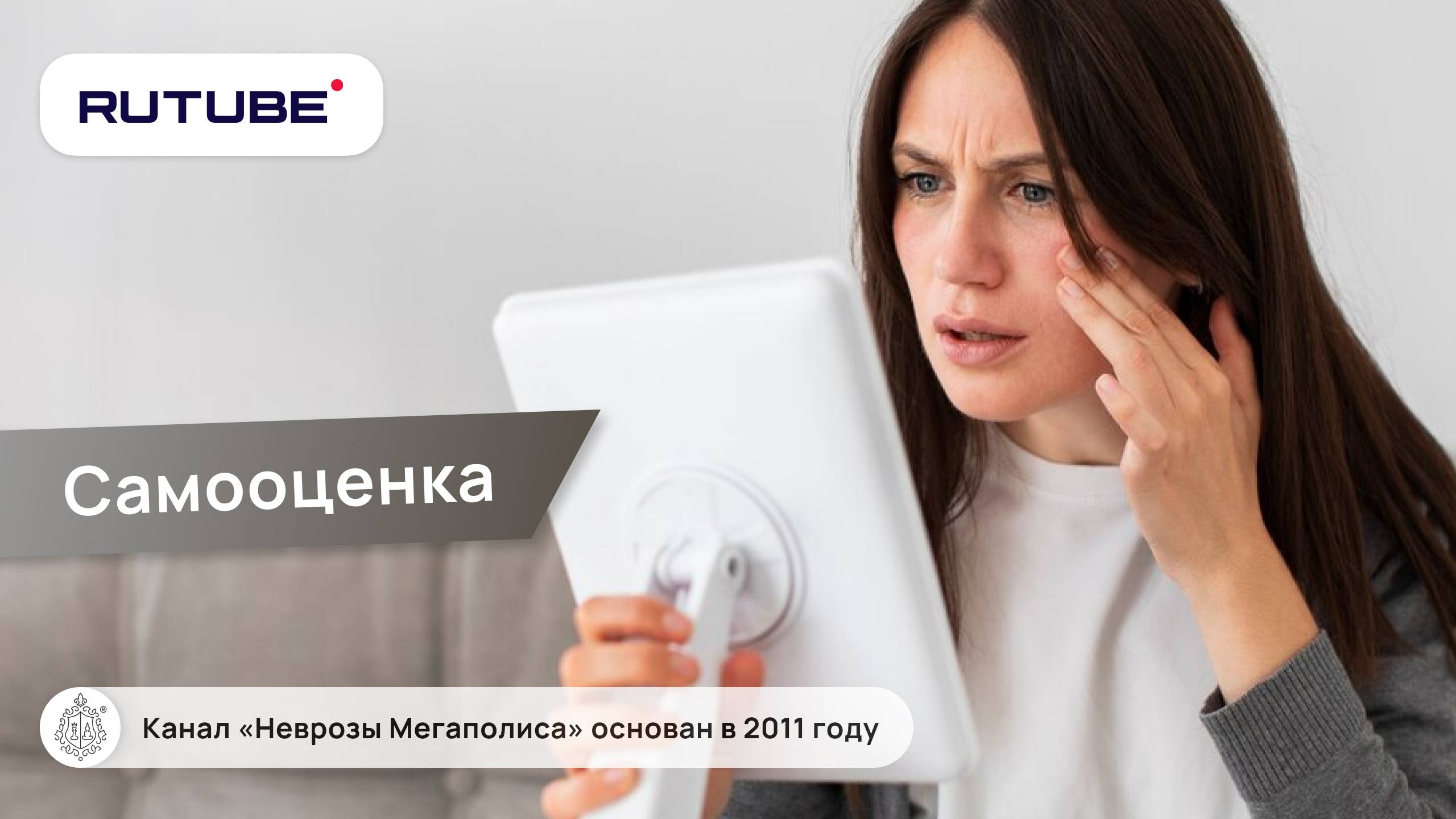 Самооценка смотреть онлайн