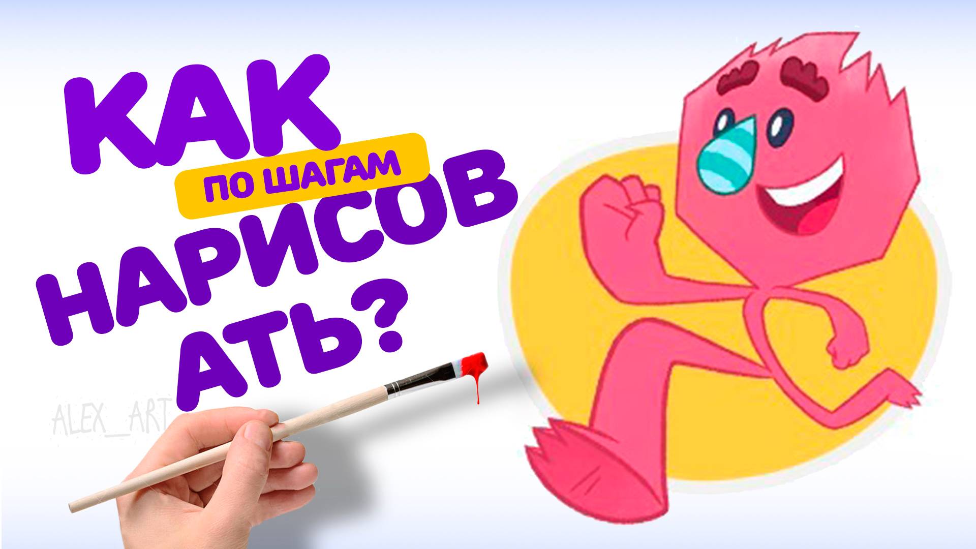 КАК НАРИСОВАТЬ ЭФ / РИСУЕМ КРАСКАМИ / РИСУЕМ КАТЯ И ЭФ / ДЛЯ ДЕТЕЙ смотреть онлайн