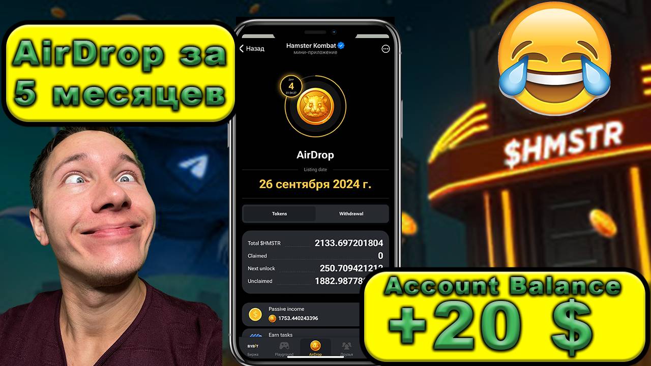 ⚠️ Hamster Kombat - SCAM 🔴 Airdrop 5-20$ | Сливать или копить HMSTR?!