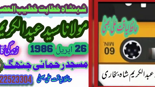 Hazrat Maulana Qari Syed Abdul Karim Shah Bukhari Jang Shahar Part 3)
