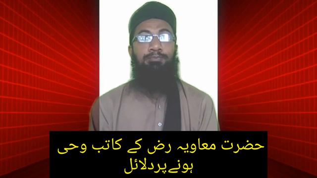 hazrat ameer muaaviya rz katib wahi tha.best dalail .reply to muhammad ali mirza gumraah. смотреть онлайн