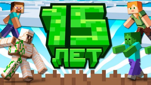 Неркин. Как Mojang Отпраздновали 15 лет Майнкрафта? | Майнкрафт Открытия. [Перезалив]