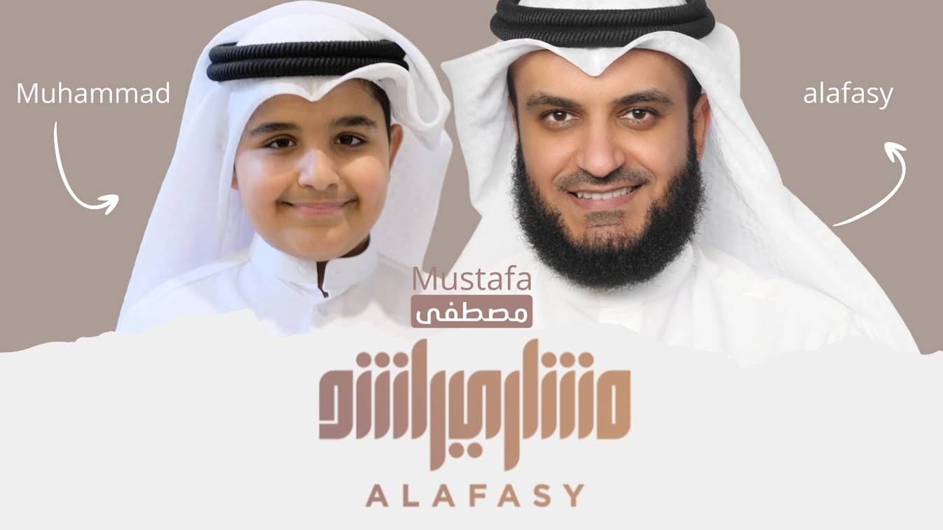 Мустафа нашид | Мишари Рашид смотреть онлайн