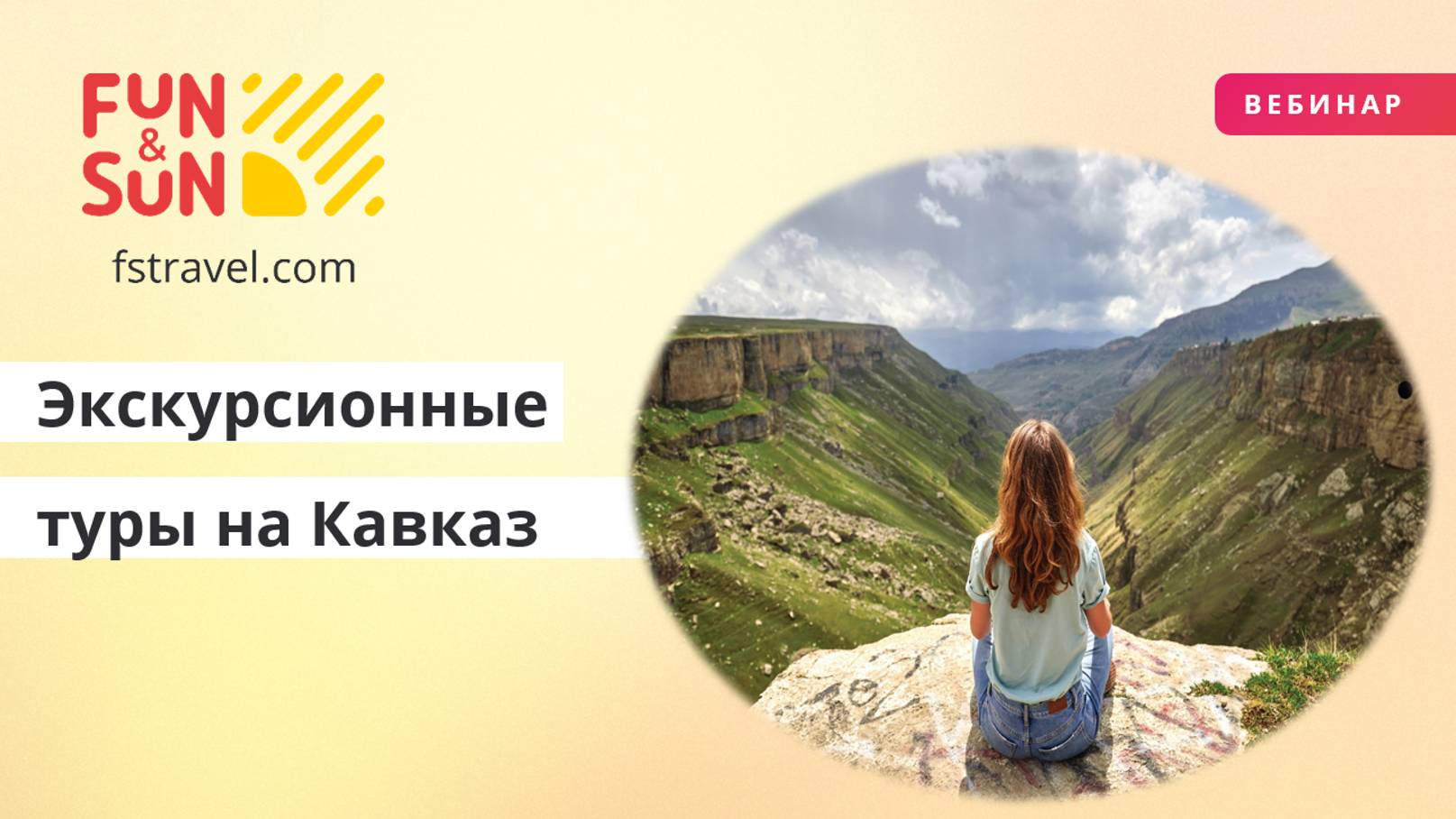 Экскурсионные туры на Кавказ