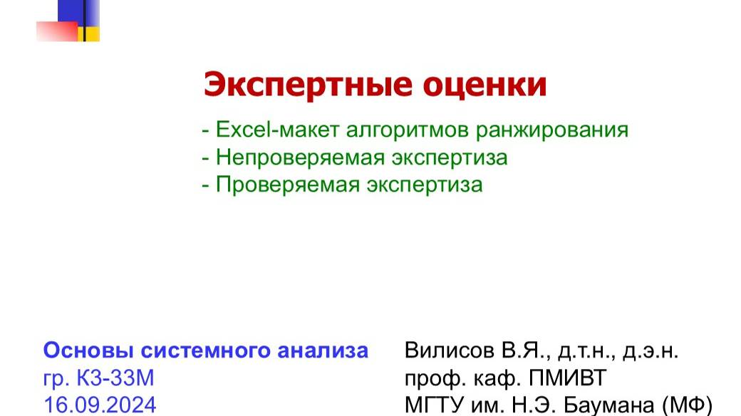 ОСА-1_ гр.М_ВТ (16.09.2024)_2 смотреть онлайн