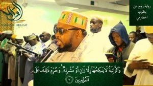 USTADH ABDUL RASHID RECITES SURAH AN-NUR & AL-MU’MINUN WITH رواية روح عن يعقوب الحضرمي