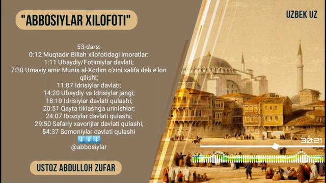 53-Дарс: Муқтадир Биллаҳ хилофотидаги иморатлар: Шайх Абдуллоҳ Зуфар Ҳафизаҳуллоҳ смотреть онлайн