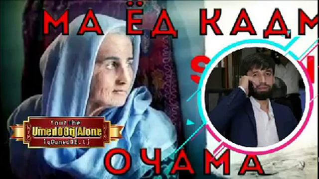 Ёд кардам очама смотреть онлайн