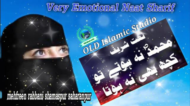 Muhammad Na Hote To Kuch Bhi Na Hota || By Mehfreen Rabbani Shamaspur Saharanpur, смотреть онлайн