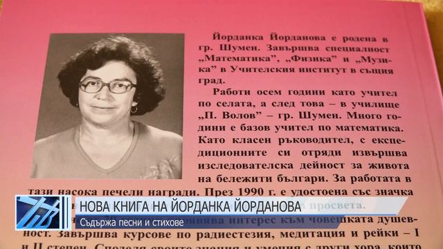 Нова книга на Йорданка Йорданова