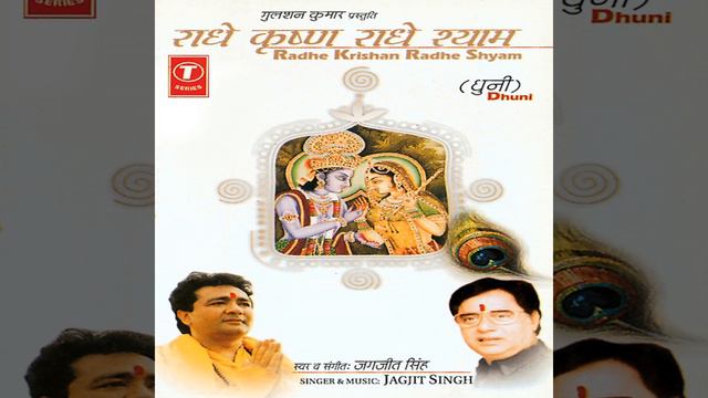 Radhe Krishan Radhe Shyam