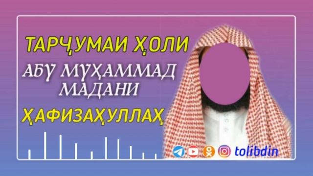 #КИСТ АБУ МУХАММАД МАДАНИ أبو محمد المدني