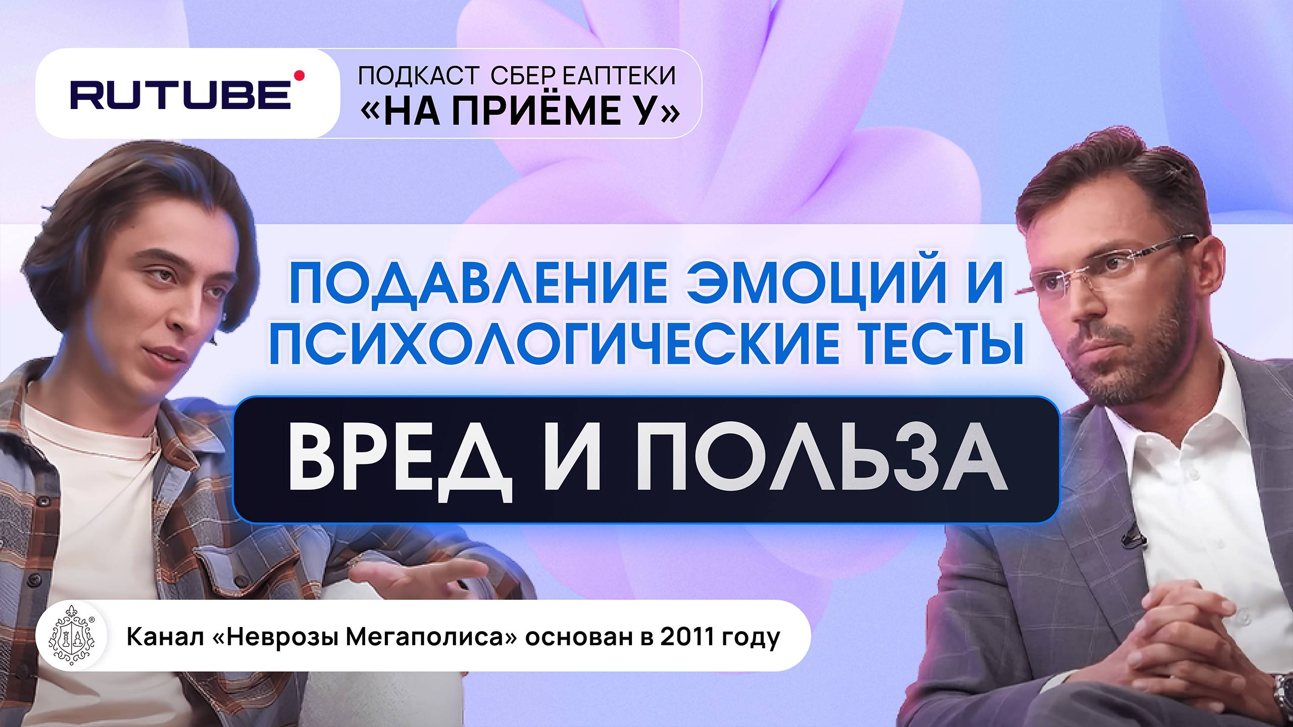Вредно ли подавлять эмоции? Тесты работают? смотреть онлайн