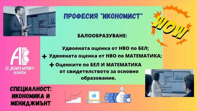 Прием в СУ "Екзарх Антим I " в осми клас за учебната 2024-2025 г. смотреть онлайн