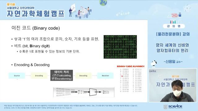 [15회 자연과학 체험캠프] 물리천문분야(물리학) 신용일 교수 смотреть онлайн