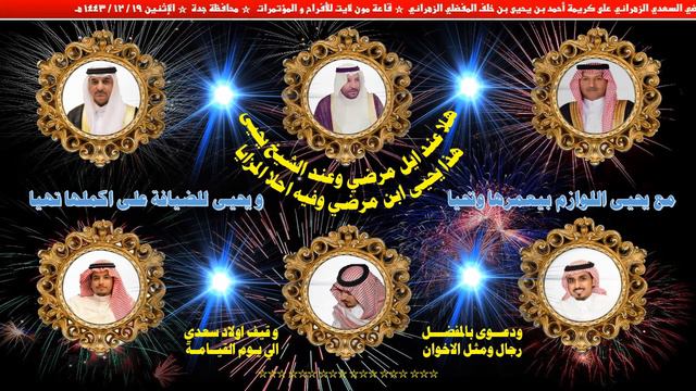 شيلة زواج الشاب أحمد بن يحيى بن مرضي السعدي الزهراني смотреть онлайн