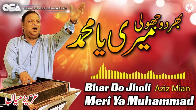 Bhar Do Jholi Meri Ya Muhammad | Aziz Mian Qawwali | official complete version | OSA Islamic смотреть онлайн